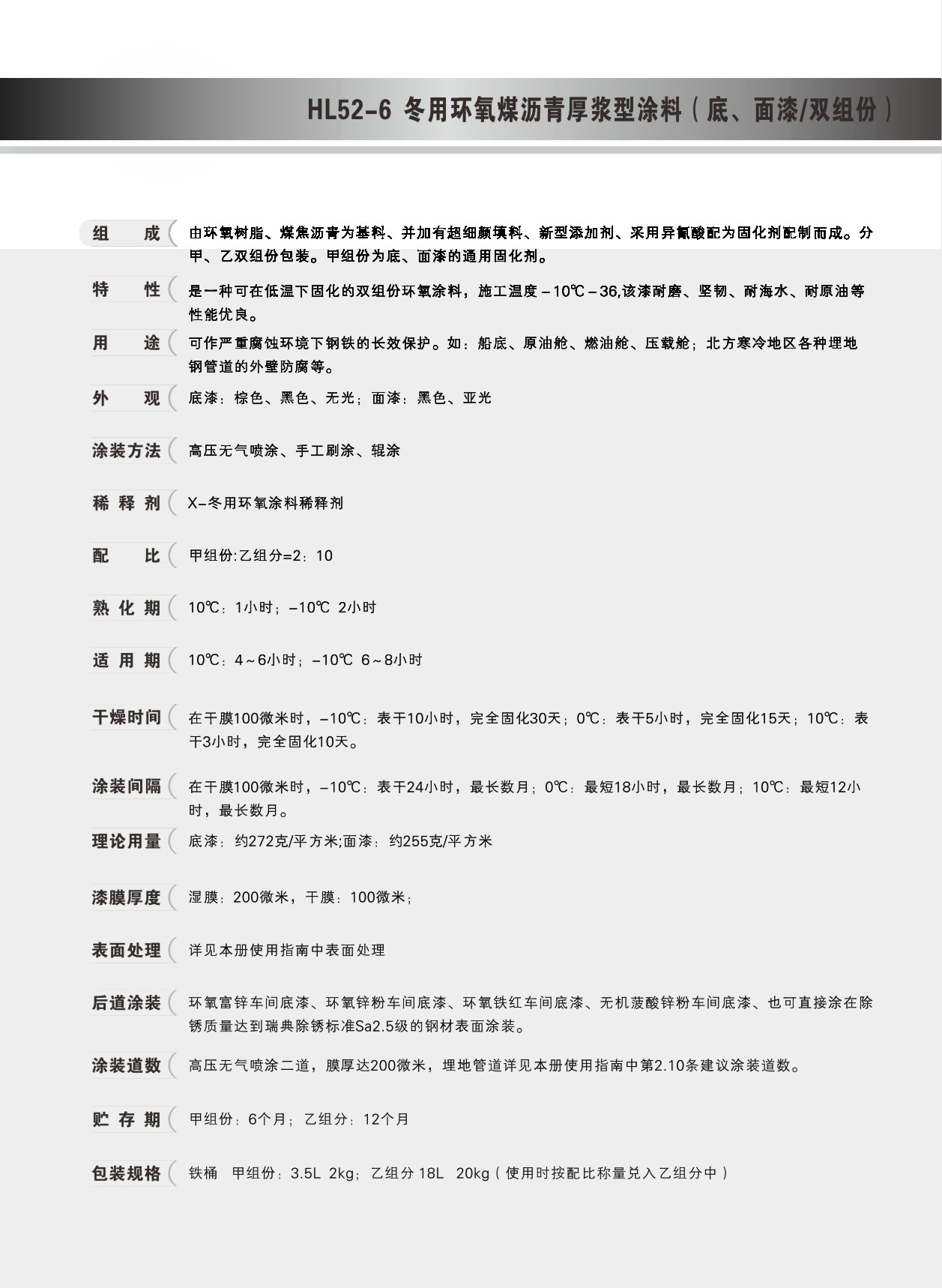 環氧煤瀝青厚漿型防腐底漆